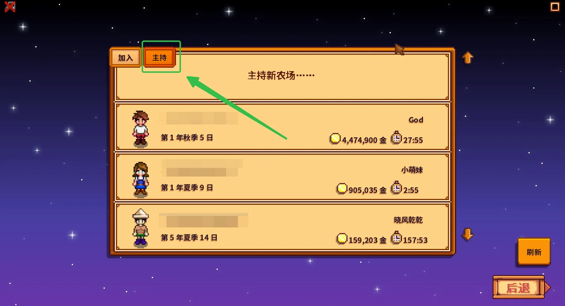 游戏中开启联机功能
