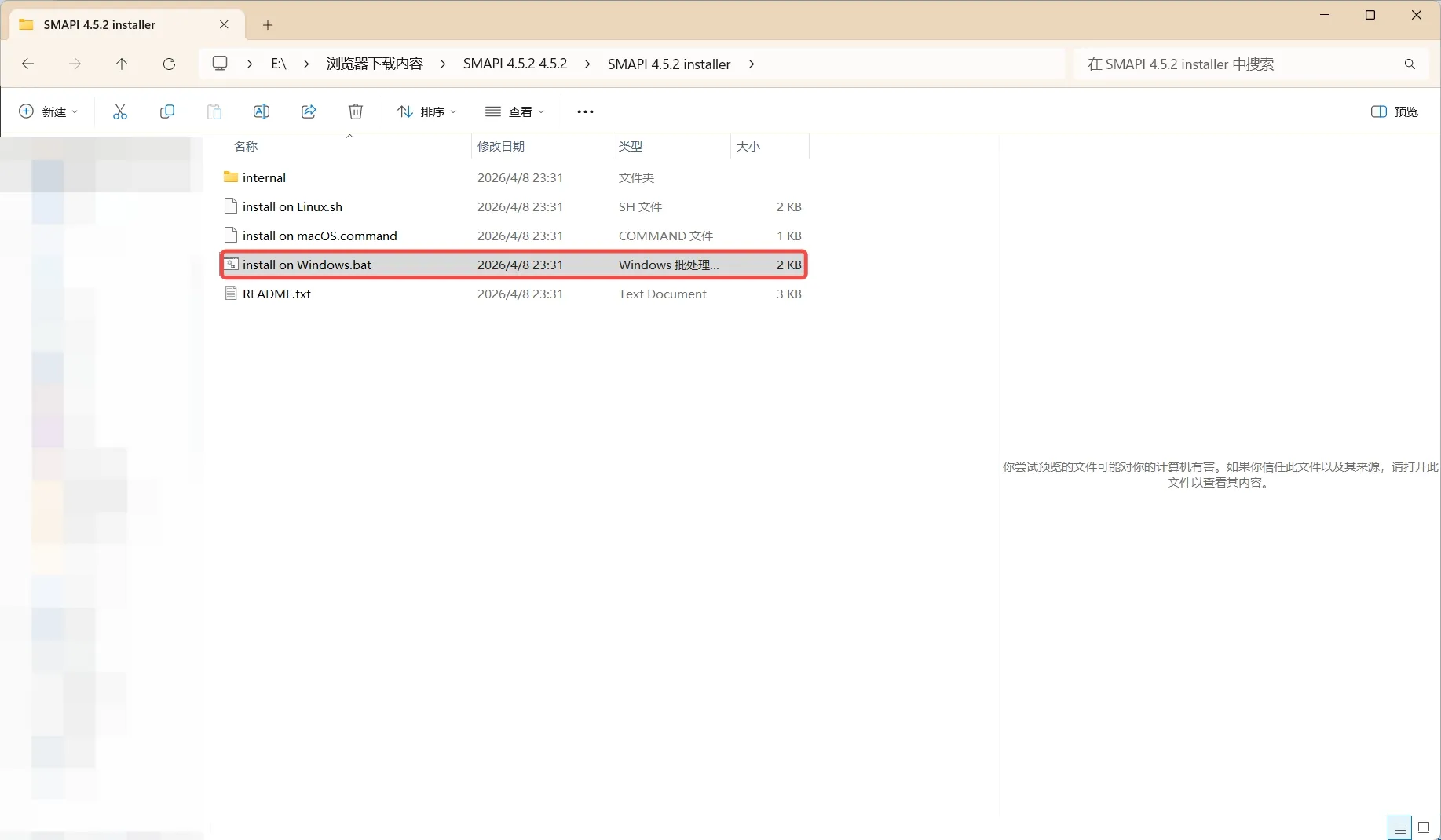 Windows SMAPI 安装器界面